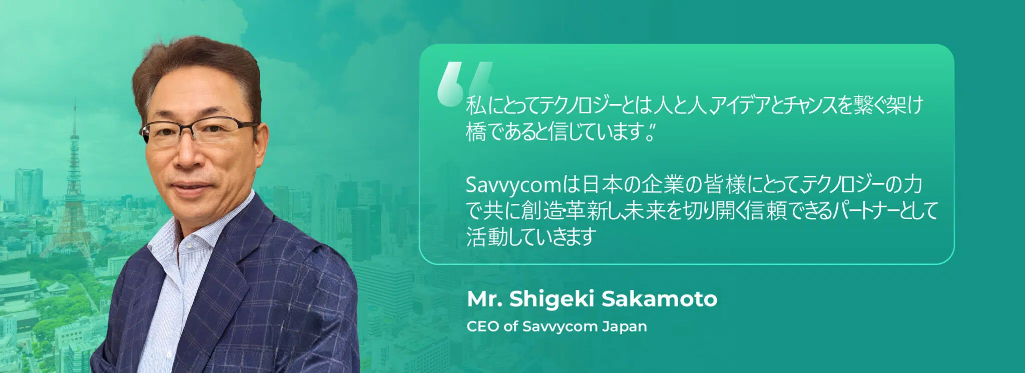 CEO SVC Japan